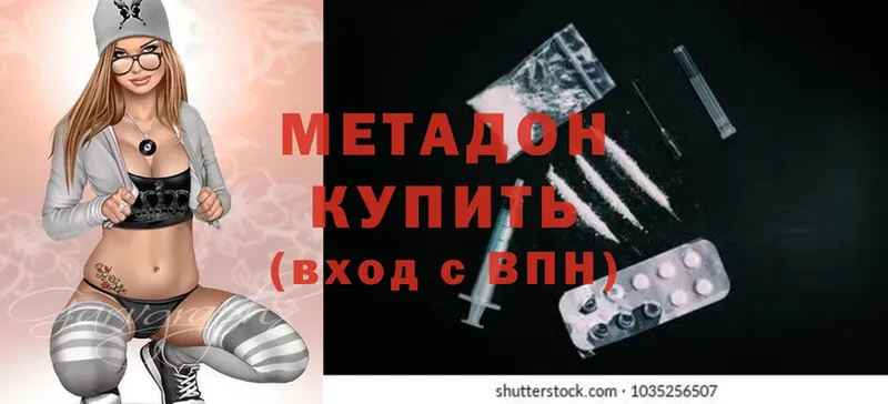 МЕТАДОН methadone  hydra как зайти  Балаково  закладки 